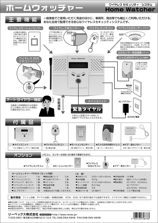 セキュリティシステム